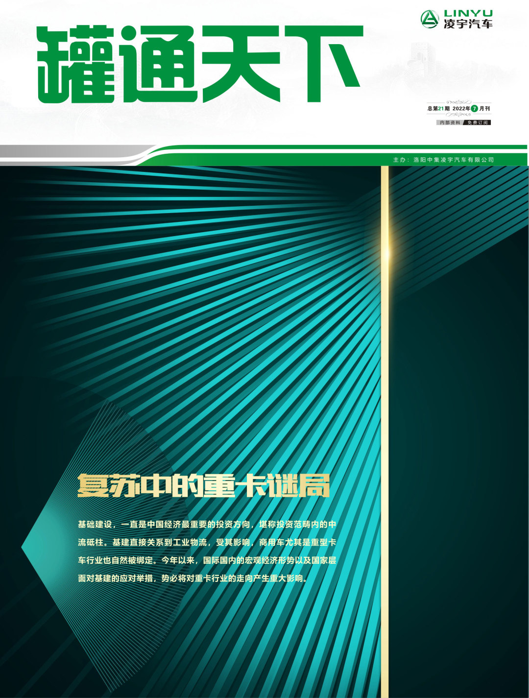 叮！第21期《罐通天下》向您問好！