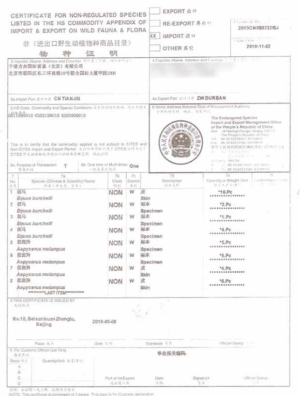 非瀕危物種證明書(shū)