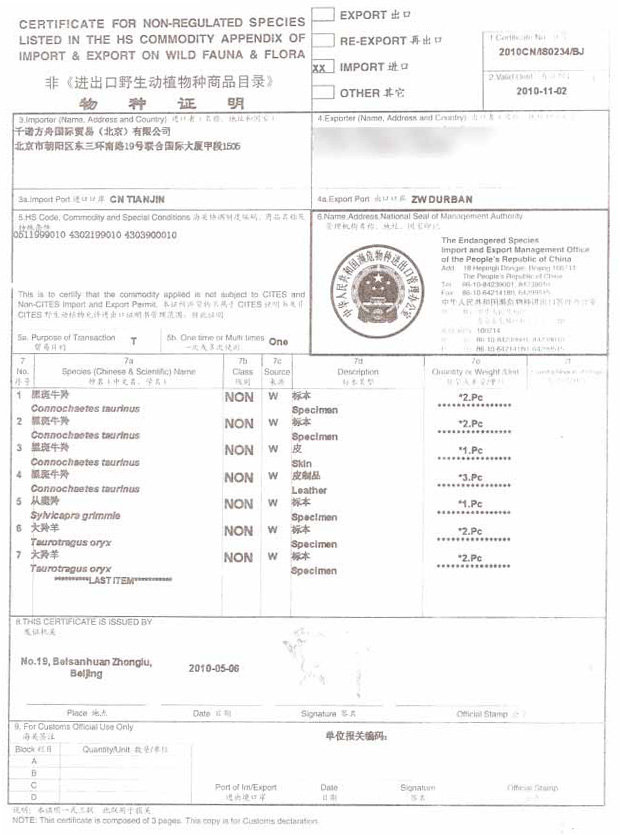 非瀕危物種證明書(shū) 非瀕危物種證明書(shū)