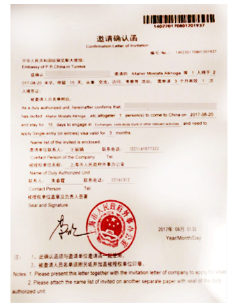 商業(yè)邀請(qǐng)函樣圖 商業(yè)邀請(qǐng)函樣圖